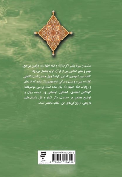 سیره مهدوی
